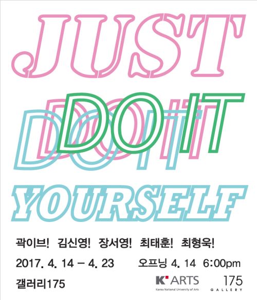 [8기 곽이브, 장서영 참여 그룹전] Just Do IT  image