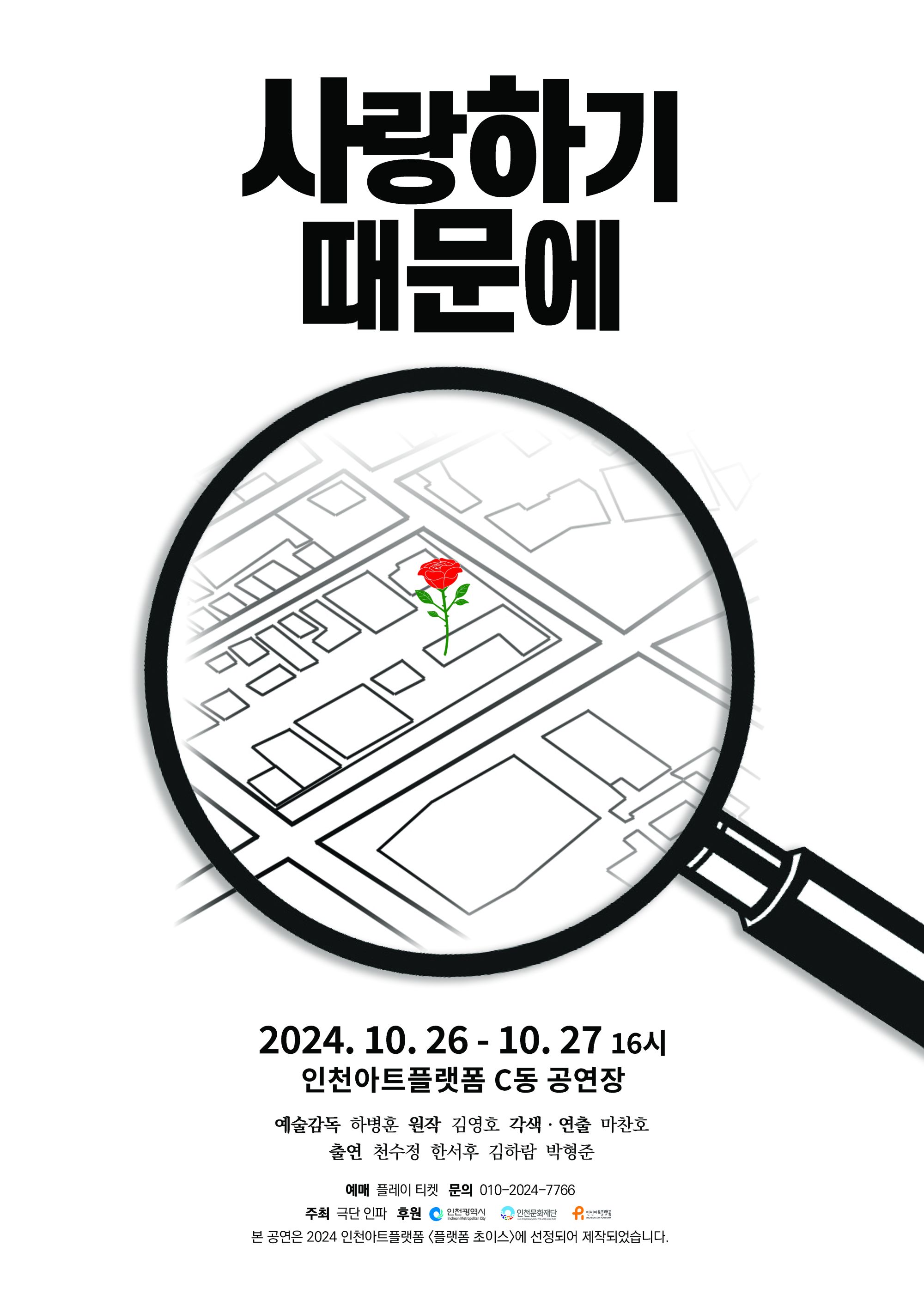 [마찬호(2024 <인천 청년예술가 스튜디오 지원사업>) 공연] 《사랑하기 때문에》 image