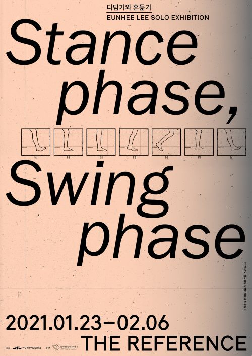 [이은희(9기) 개인전] 《디딤기와 흔듦기 Stance phase, Swing phase》  image