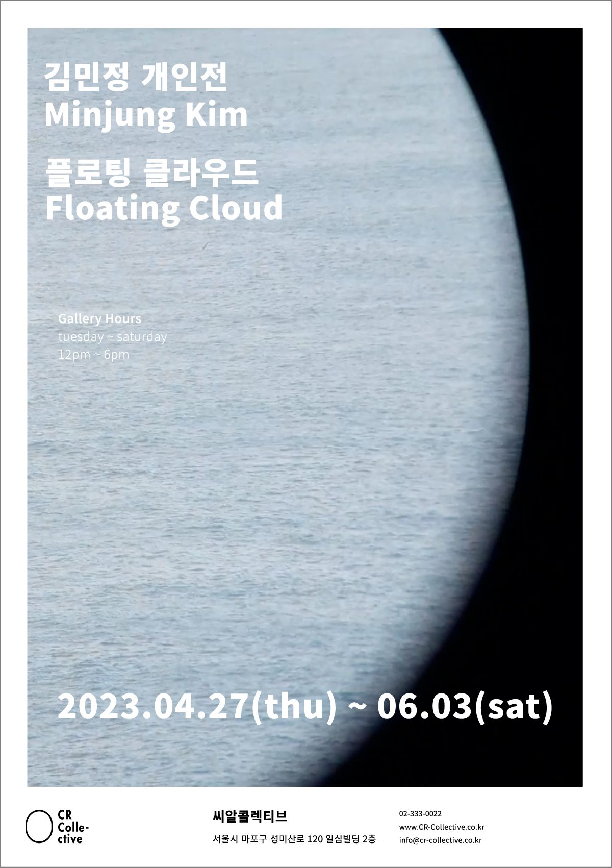 [김민정(11기) 개인전] 《플로팅 클라우드 Floating Cloud》 image