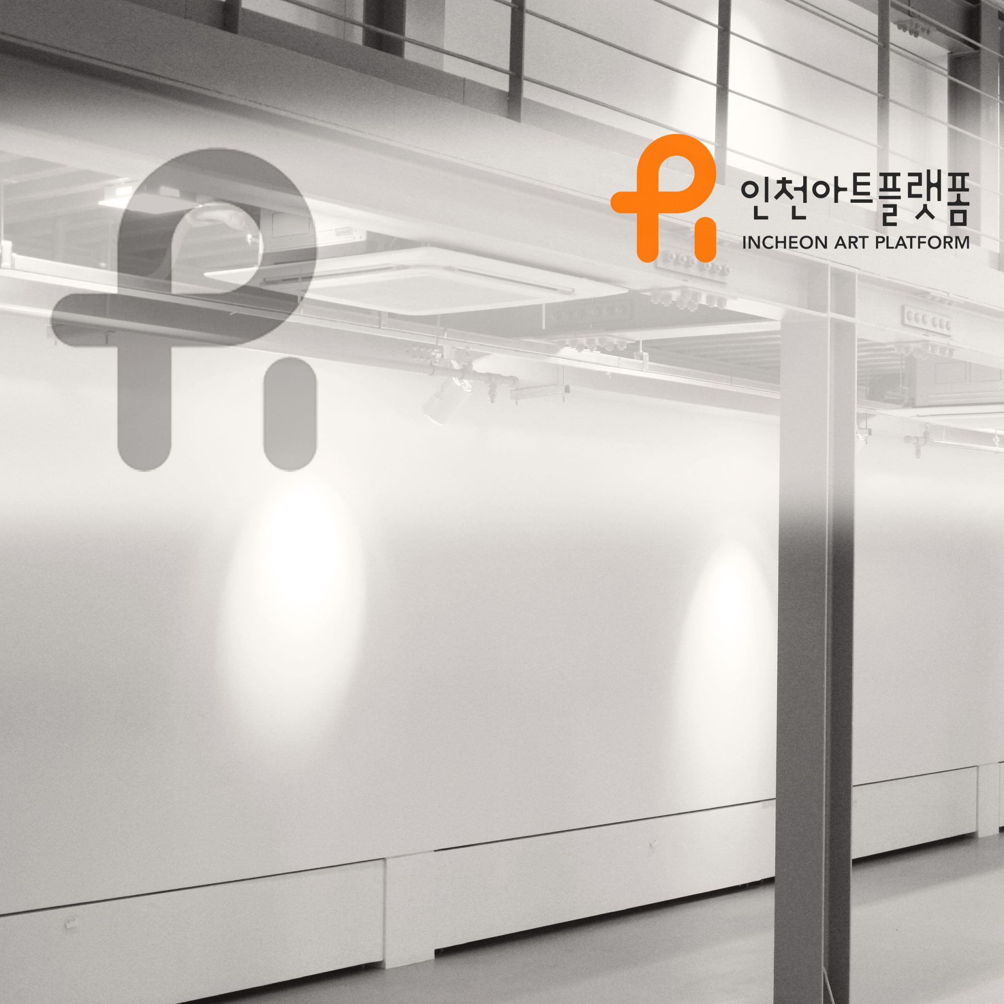2023 인천아트플랫폼 창제작 프로젝트 3. 백종관 《편지 쓰는 기술에 대하여》