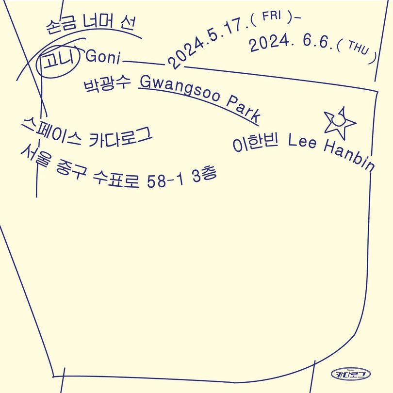 [박광수(4기) 단체전] 《손금 너머 선》 image