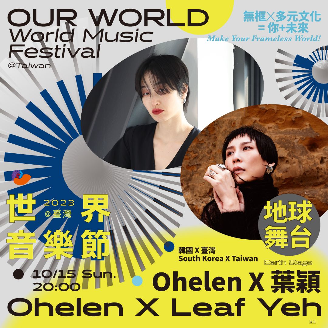 [오헬렌(14기)공연] 《World Music Festival》 image