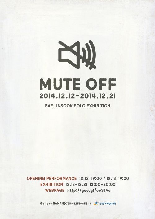 [5기 배인숙 개인전] MUTE OFF  image