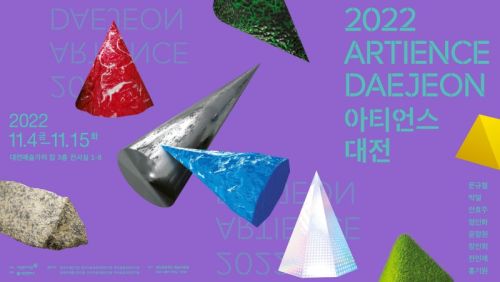 [박얼(11기), 전민제(10기) 단체전] 《2022 아티언스 대전》 image