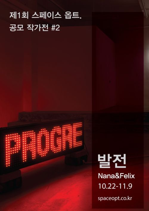 [6기 Nana&Felix 개인전] 발전 Progress  image