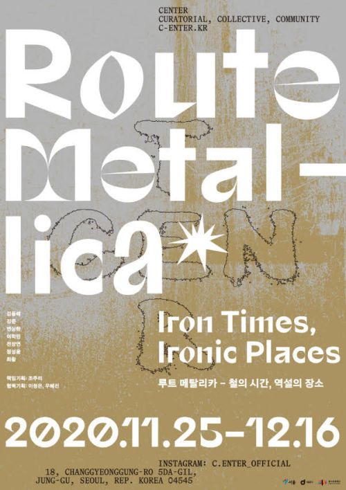 [김준(5기) 외 6명 단체전] 루트 메탈리카 (Route Metallica) image