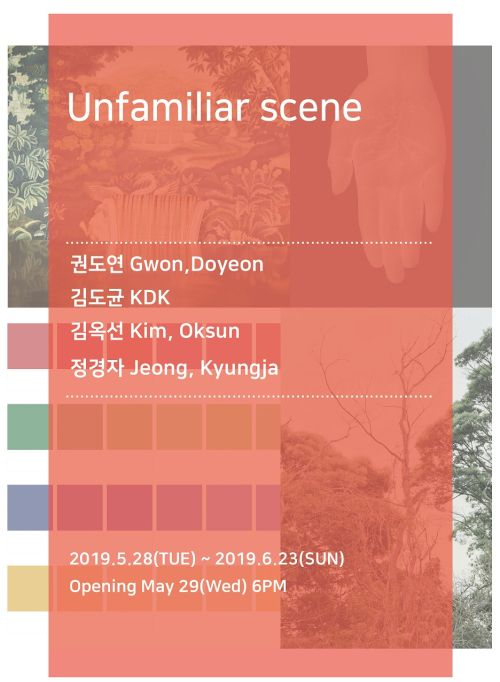 [10기 권도연 단체전] Unfamiliar Scene image