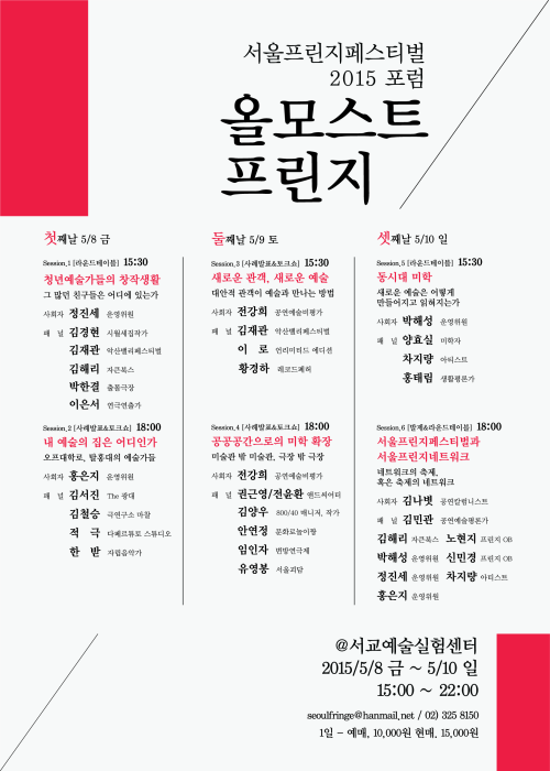 [6기 전강희, 앤드씨어터] 프린지 페스티벌 포럼 , 서교예술실험센터) image