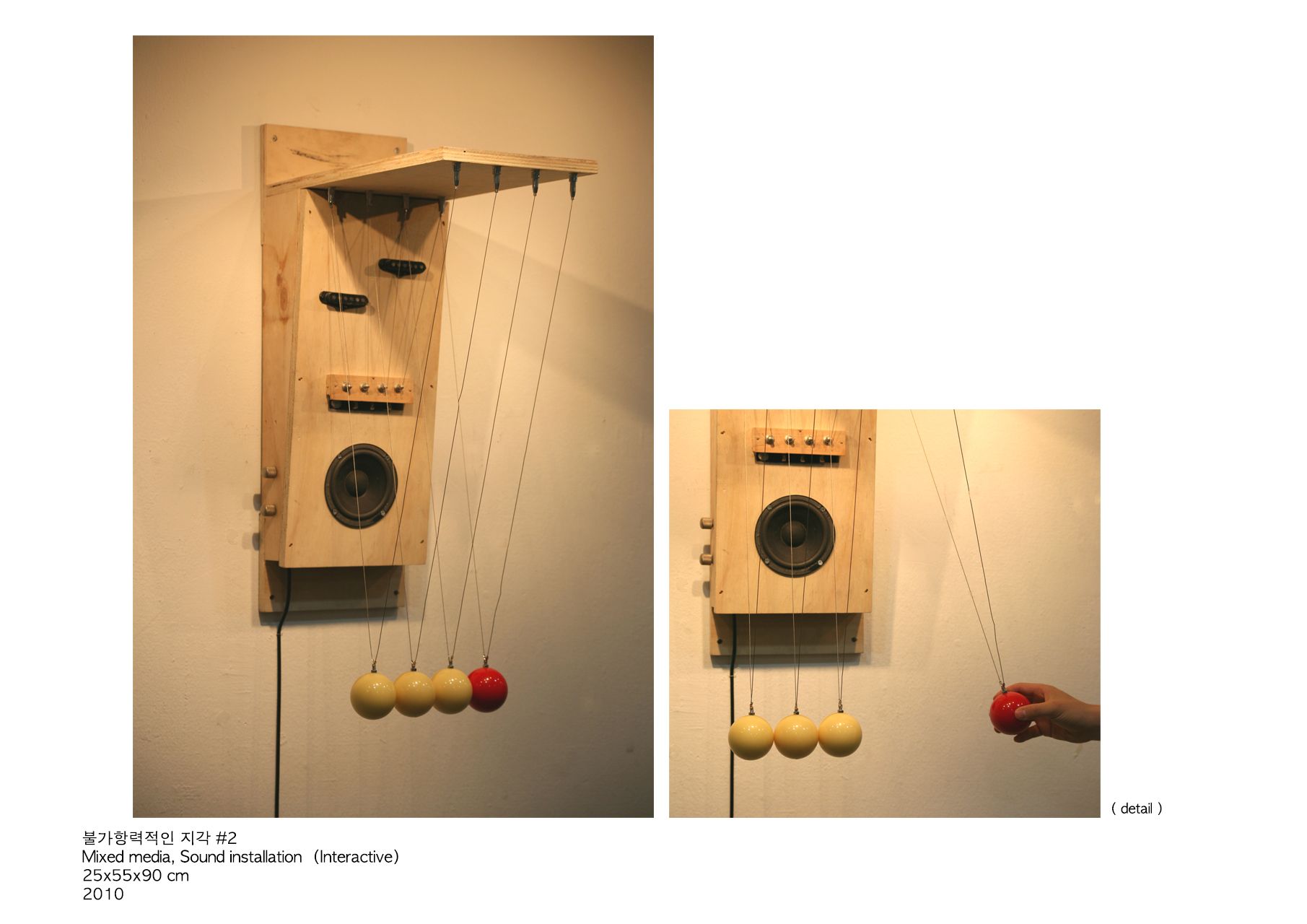 불가항력적인 지각 #2_mixed media, sound installation(Interactive)_25x55x90cm_2010