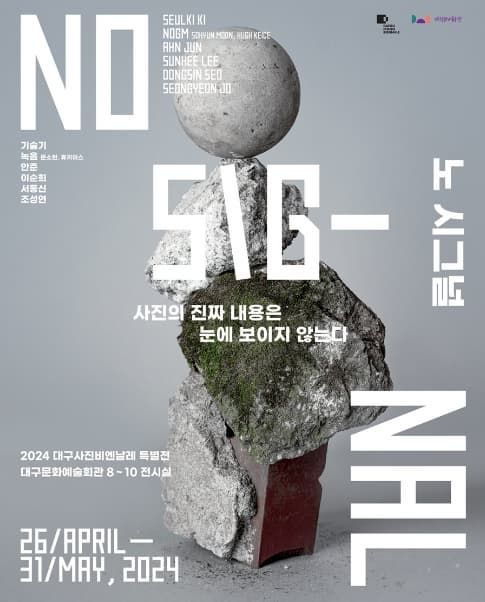 [기슬기(6기), 문소현(10기) 단체전] 《노 시그널 No Signal》 image