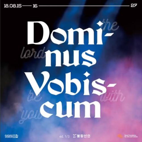 [9기 신재은 그룹전] Dominus Vobiscum image