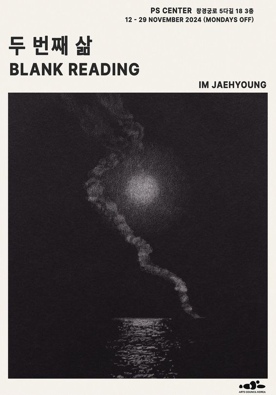 [임재형(13기) 개인전] 《두 번째 삶 Blank Reading》 image