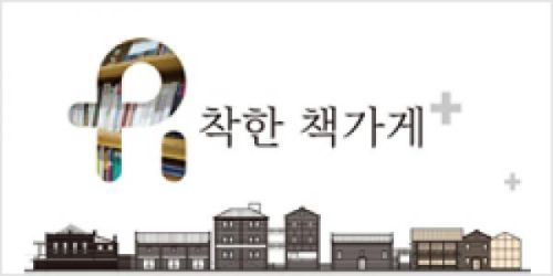 착한 책가게+