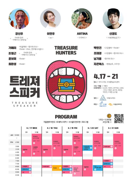 [10기 기매리 공연] 트레져스피커  image