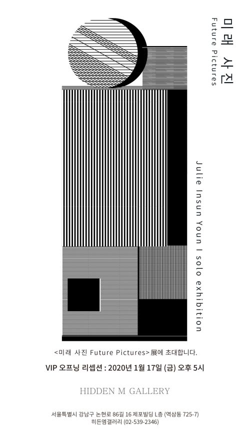 [7기 윤인선 개인전] 미래 사진 Future Pictures image