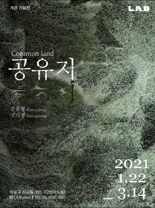 [김유정(6, 7기) 2인전] 《공유지(common land)》 image