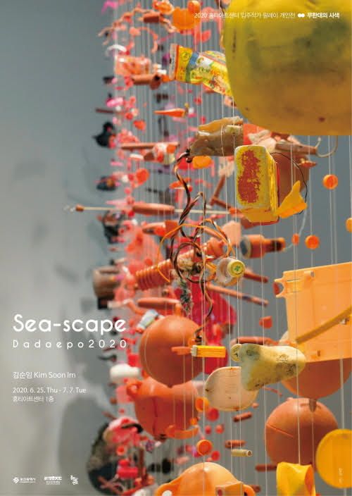 [김순임(7기) 개인전] Sea-scape _다대포2020 image