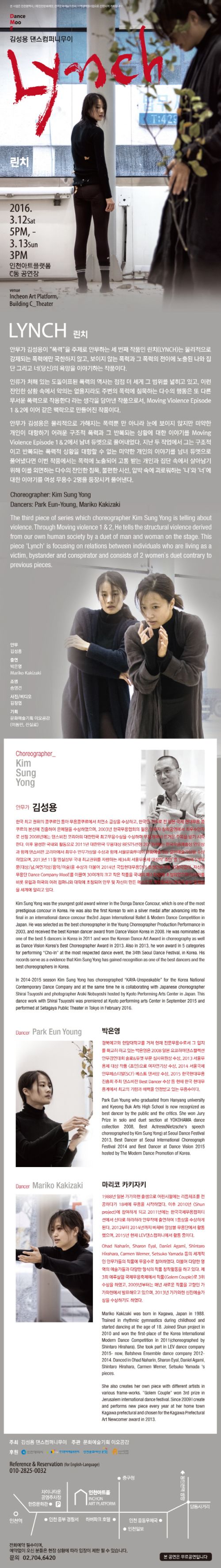 [7기 김성용 공연] Lynch  image