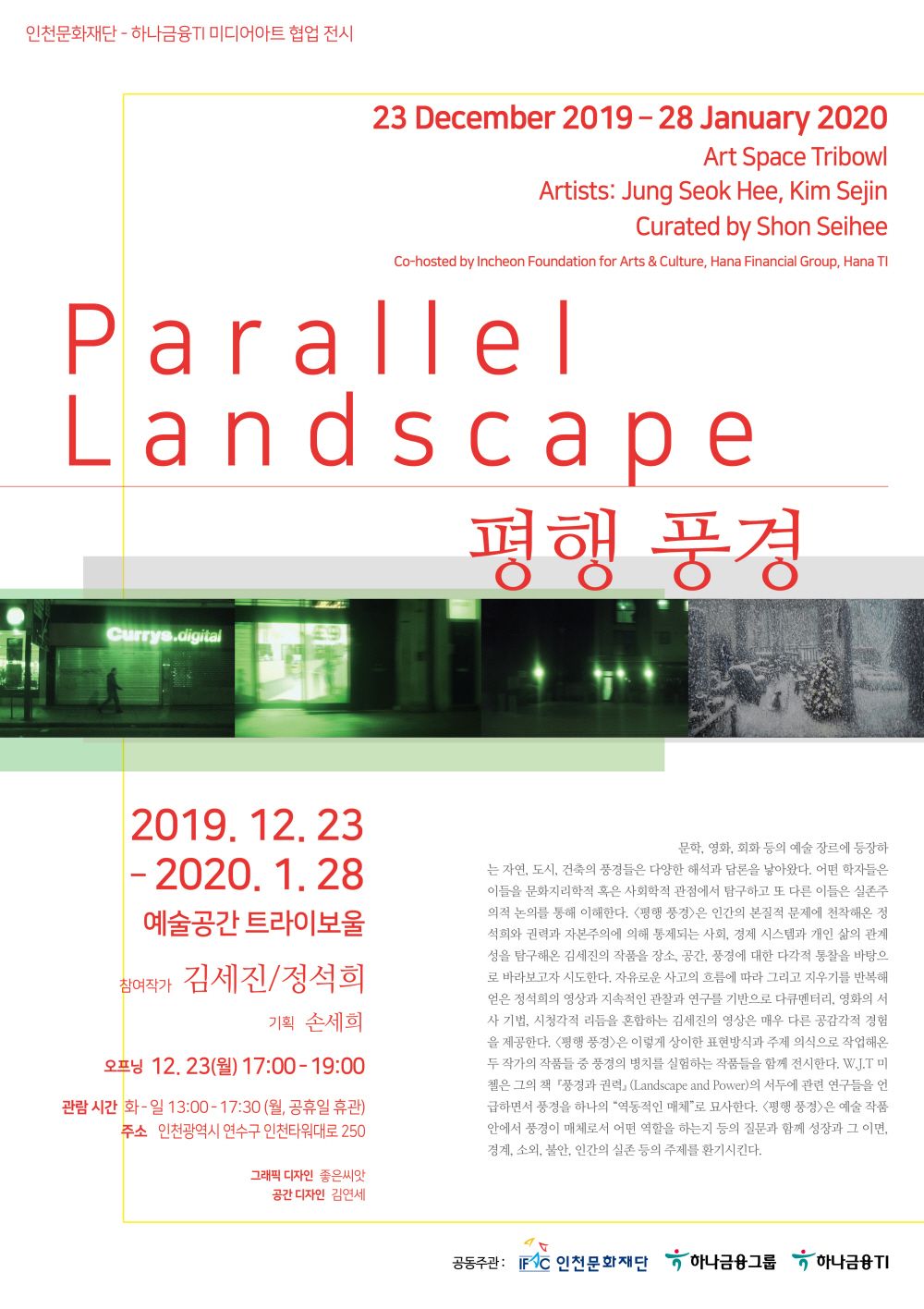 <평행 풍경> 전시 (인천, 2019)  리플렛 앞면  Parallel Universe (Incheon, 2019) exhibition leaflet 