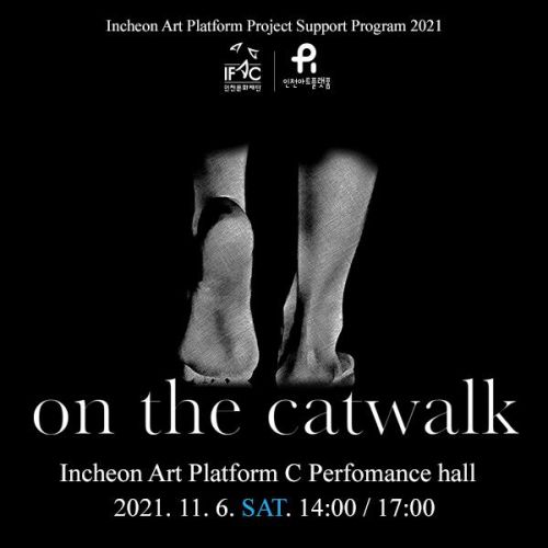 <on the catwalk> - 2021 IAP 창제작 프로젝트_임형섭
