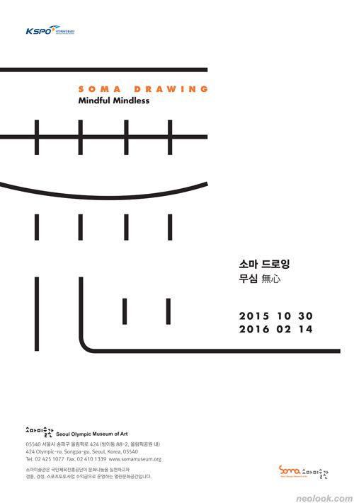 [4기 리앗 리브니외 1명, 6기 지희킴 외 5명 그룹전] 소마 드로잉_무심 無心  image