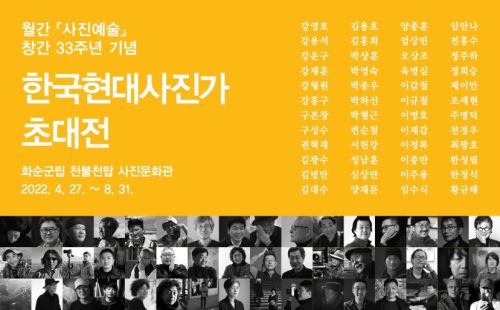 [박영숙(2기) 단체전] 《한국 현대 사진가 초대전》 image
