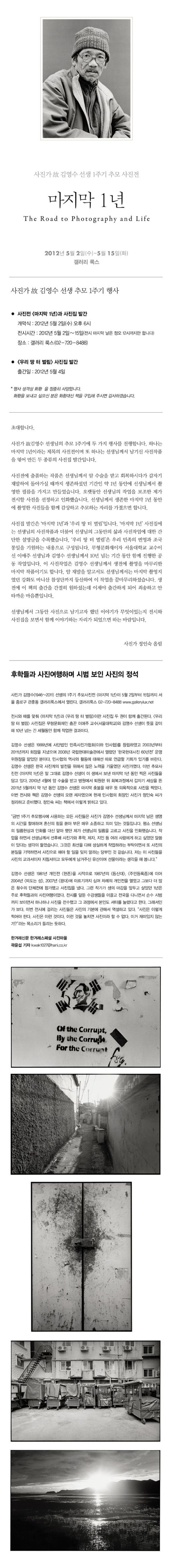 [1기 입주작가 故 김영수 1주기 추모 사진전] image