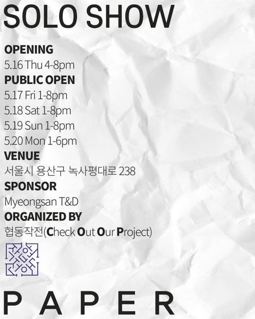 [전입주작가참여 단체전] SOLO SHOW, PAPER image