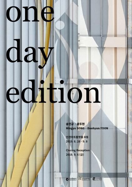 2019 협업 프로젝트 송민규+윤두현,  〈one day edition〉