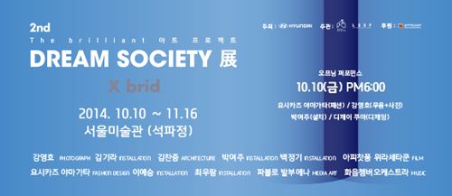 [5기 김기라 그룹전] DREAM SOCIETY 展  image