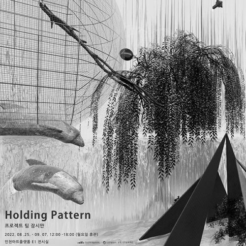 홀딩 패턴 (Holding Pattern)