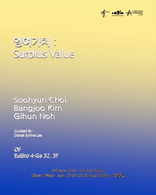 [김방주 (11기), 노기훈 (4기) 단체전] 《잉여가치 Surplus Value》 image