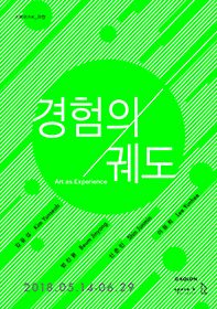 [8기 범진용 참여 그룹전] 경험의 궤도 Art as Experience image