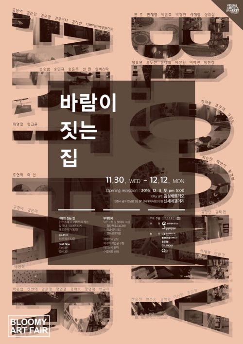 [7기 입주작가 그룹전] Bloomy Artfair 바람이 짓는 집 image