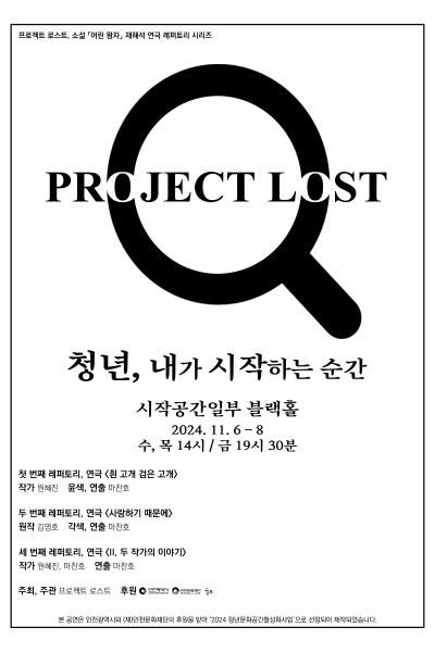 [마찬호(2024 <인천 청년예술가 스튜디오 지원사업>) 공연] 《II, 두 작가의 이야기》 image