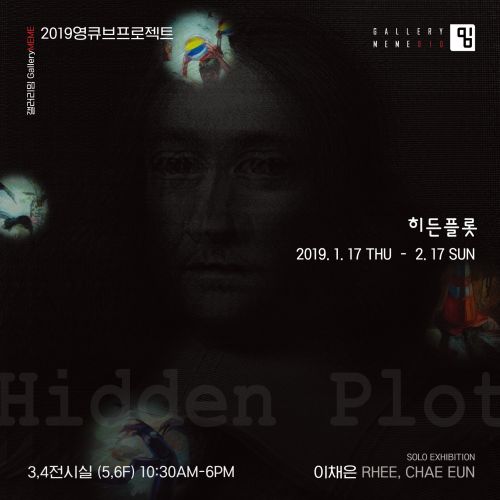  [9기 이채은 개인전] 히든 플롯 Hidden Plot image