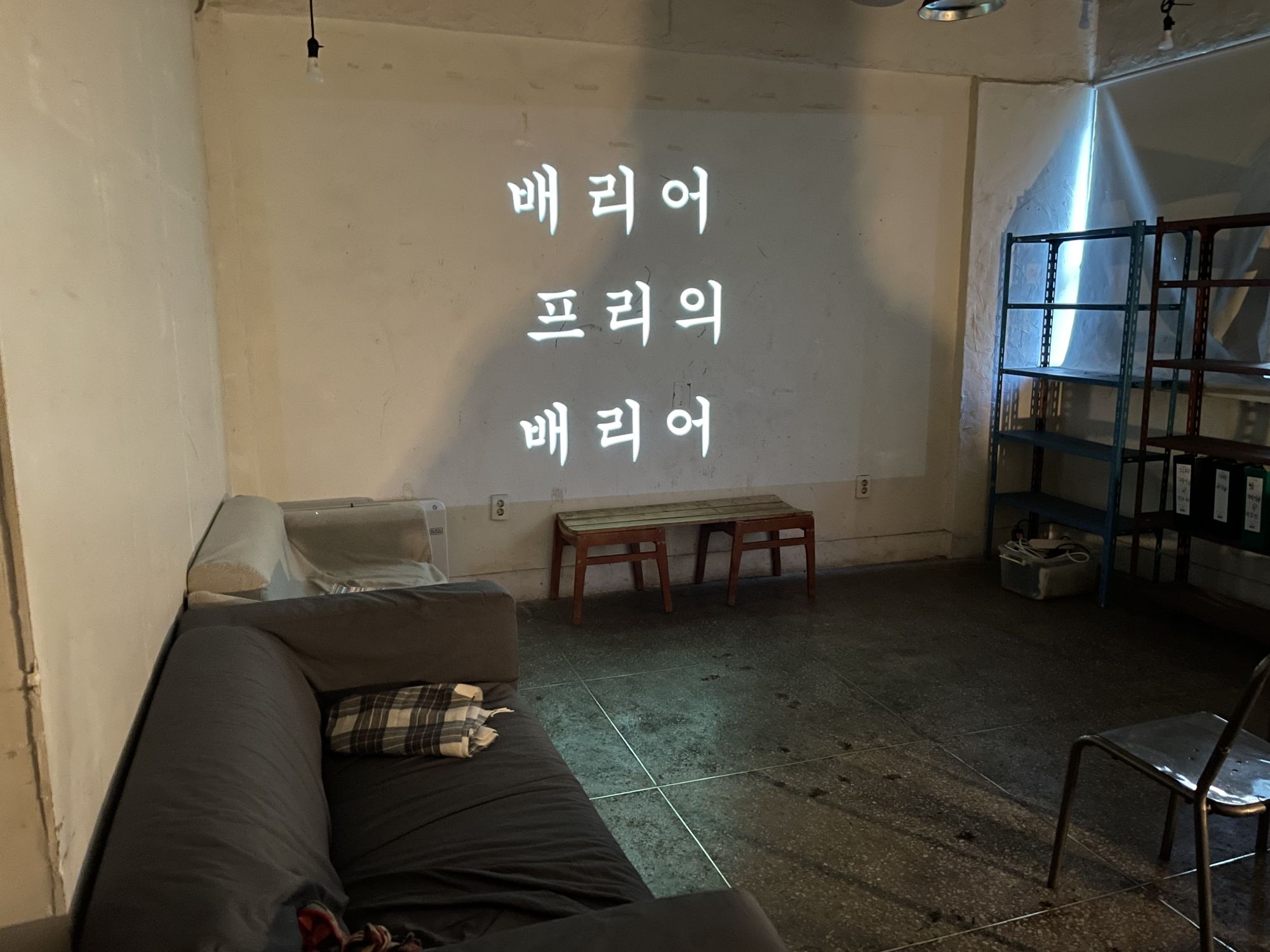 <배리어 프리의 배리어>, 2021, 연극, 15분, 문래조명공장, 서울.