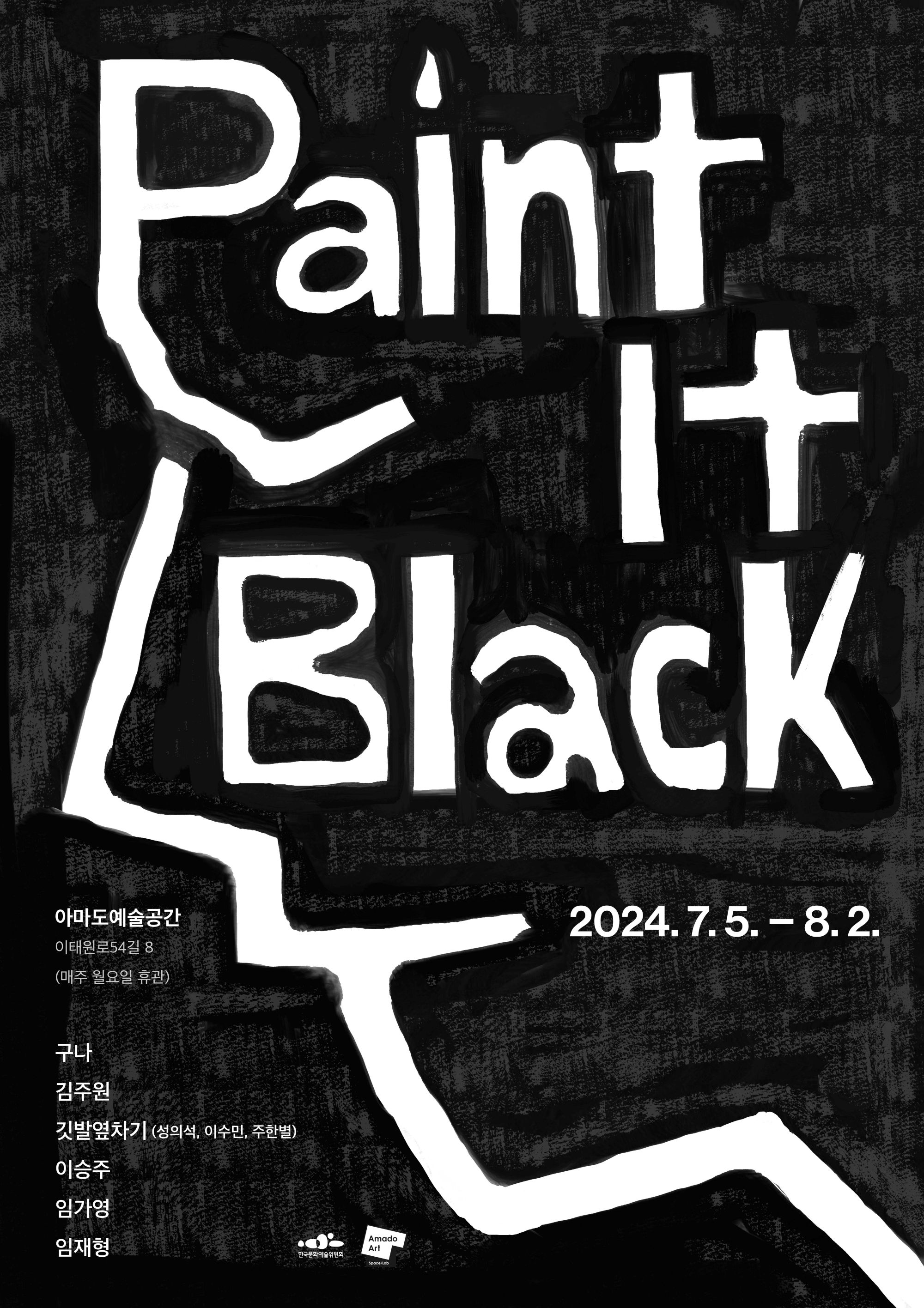 [구나(9기), 임재형(13기) 단체전] 《Paint It Black》 image