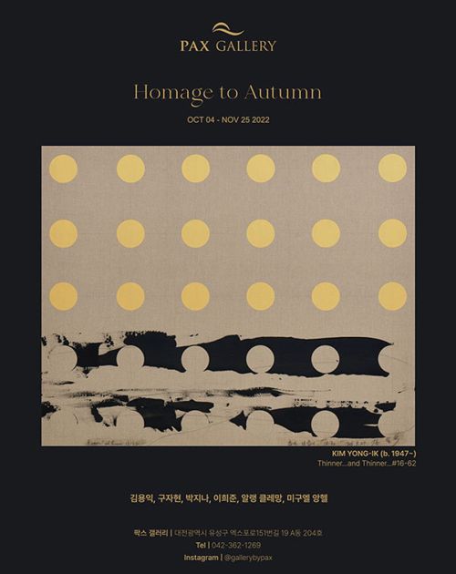 [이희준(12기) 단체전] 《Homage to Autumn》 image