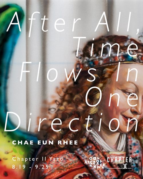 [이채은(9기) 개인전] 《결국 한 방향으로 흐르는 시간들(After All, Time Flows In One Direction)》 image
