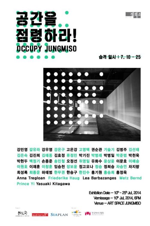 [5기 고영택, 정승/ 4기 차지량, 최성록 그룹전] 공간을 점령하라! OCCUPY JUNGMISO  image