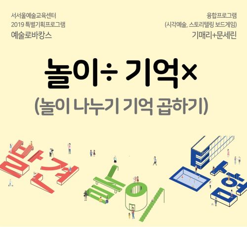 [10기 기매리 프로그램] 놀이÷ 기억× (놀이 나누기 기억 곱하기) image