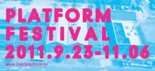 2011 플랫폼 페스티벌 PLATFORM FESTIVAL