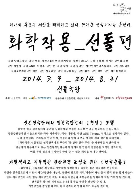 [4기 입주작가 정진새 공연] 브레인컨트롤＋스트립티즈 : 화학작용_선돌편 5주차 image