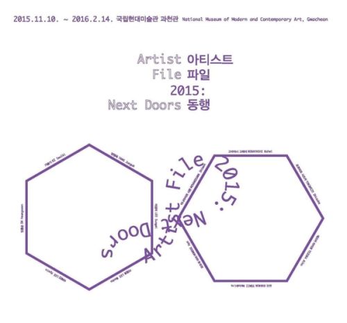 [6기 기슬기 그룹전] 아티스트 파일 2015: 동행  image