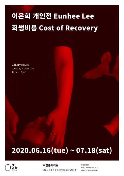 [이은희(9기) 개인전] 회생비용 (Cost of Recovery) image