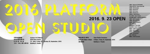 2016 플랫폼 오픈스튜디오 PLATFORM OPENSTUDIO