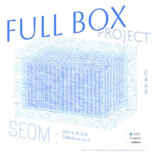[SEOM:(13기) 개인전] 《FULL BOX Project》 image