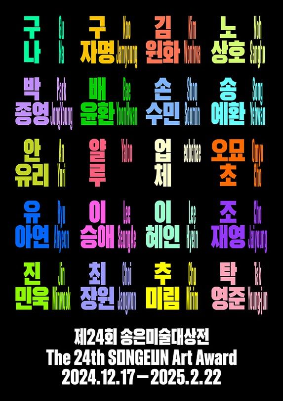 [구나(9기), 구자명(12기), 김원화(4기), 배윤환(14기) 단체전] 《제24회 송은미술대상전》 image